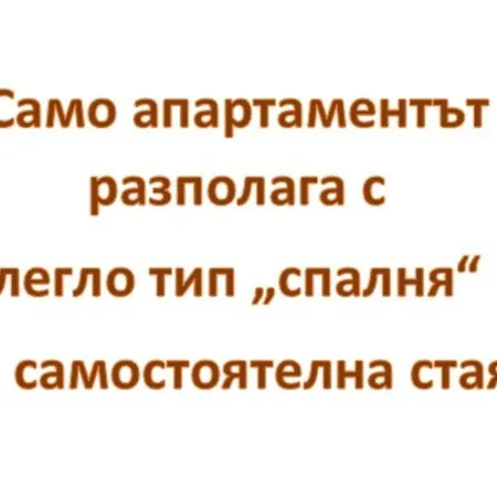 и студио перелик Apartament