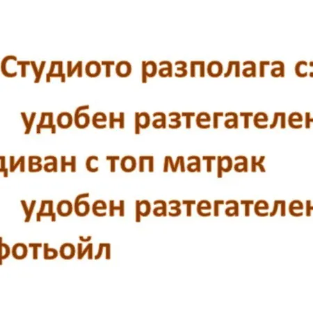 Apartment и студио перелик *